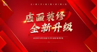 店招海报喷绘海报展架图片