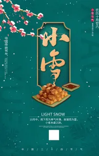小雪图片