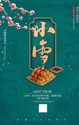 小雪图片