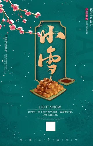 小雪图片