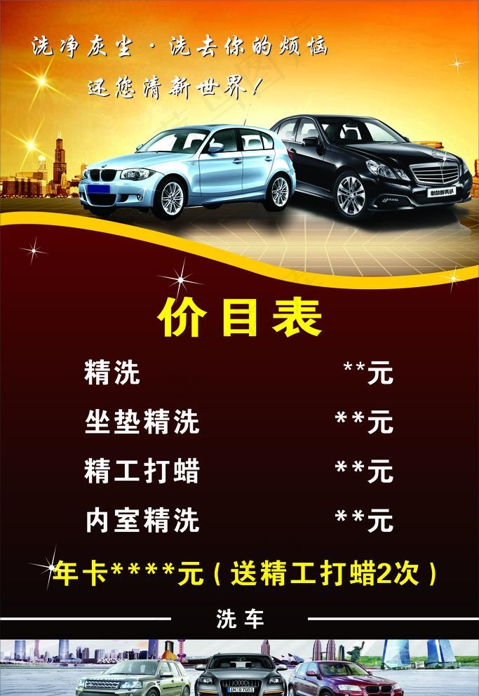 洗车价目表图片(600X900)cdr矢量模版下载
