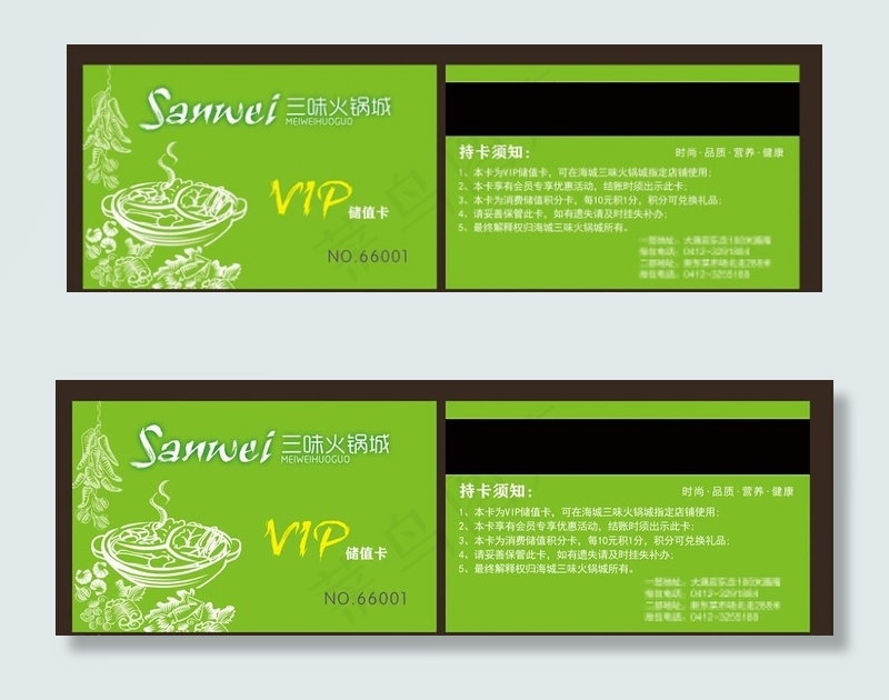 火锅店会员卡图片psd模版下载