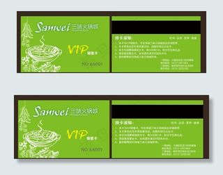 火锅店会员卡图片