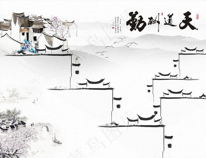 新中式水墨山水画天道酬勤背景墙图片