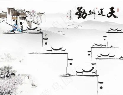 新中式水墨山水画天道酬勤背景墙图片