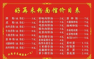 早餐店价目表图片