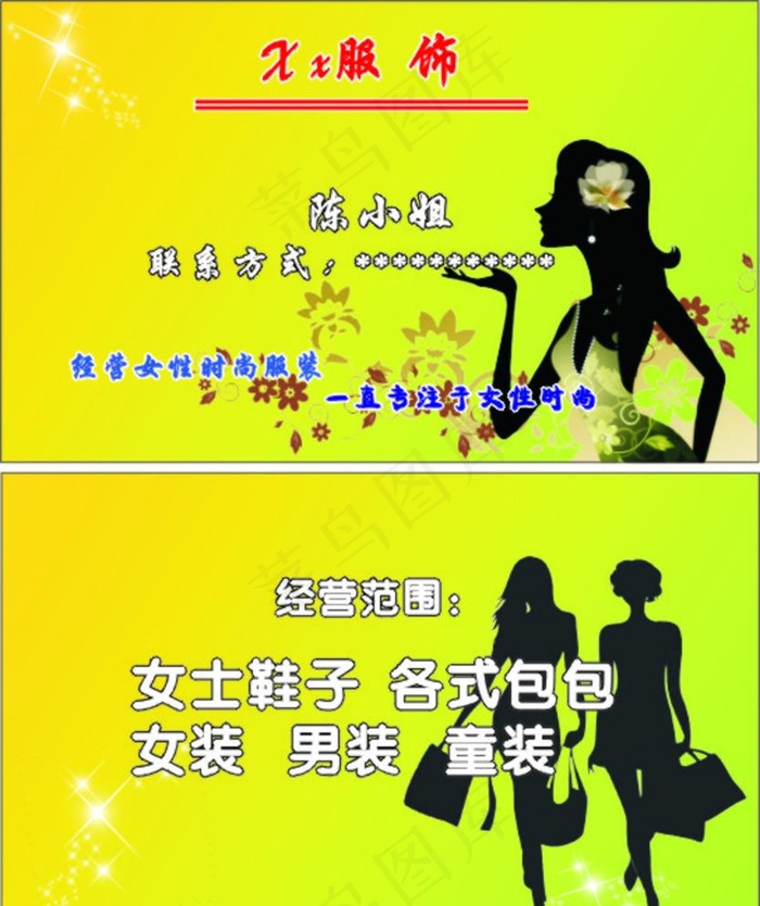 服饰名片图片