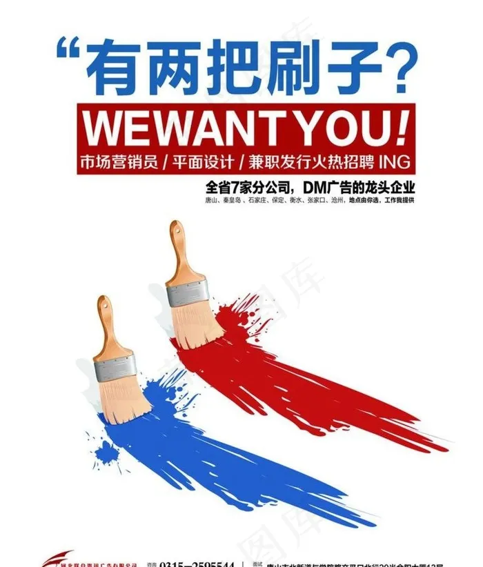 创意招聘海报,公司招聘,,刷子图片