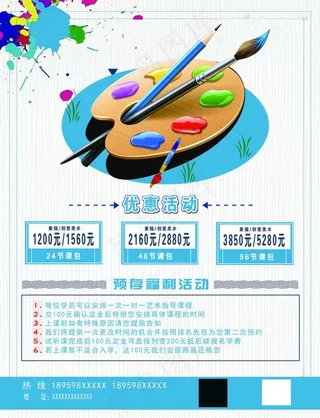 美术宣传单图片