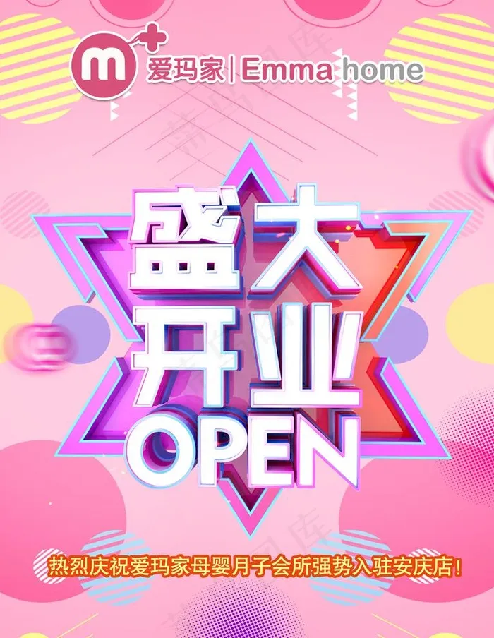 开业 月子会所图片(3543X4724(DPI:150))psd模版下载