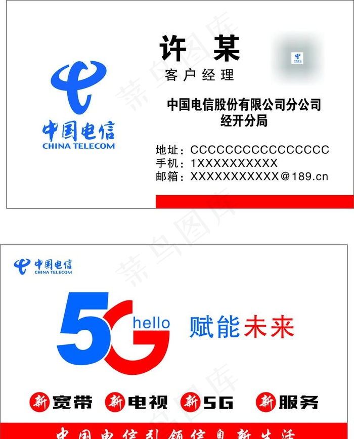 电信名片图片