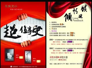 卫浴宣传彩页图片