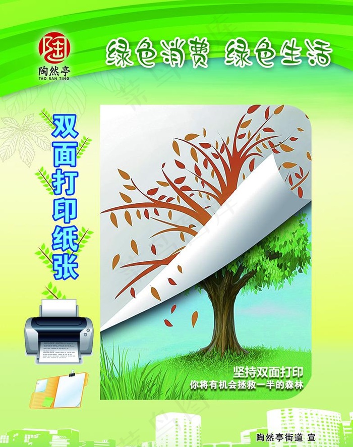 节约用纸图片(3615X4724(DPI:100))psd模版下载