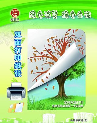 节约用纸图片