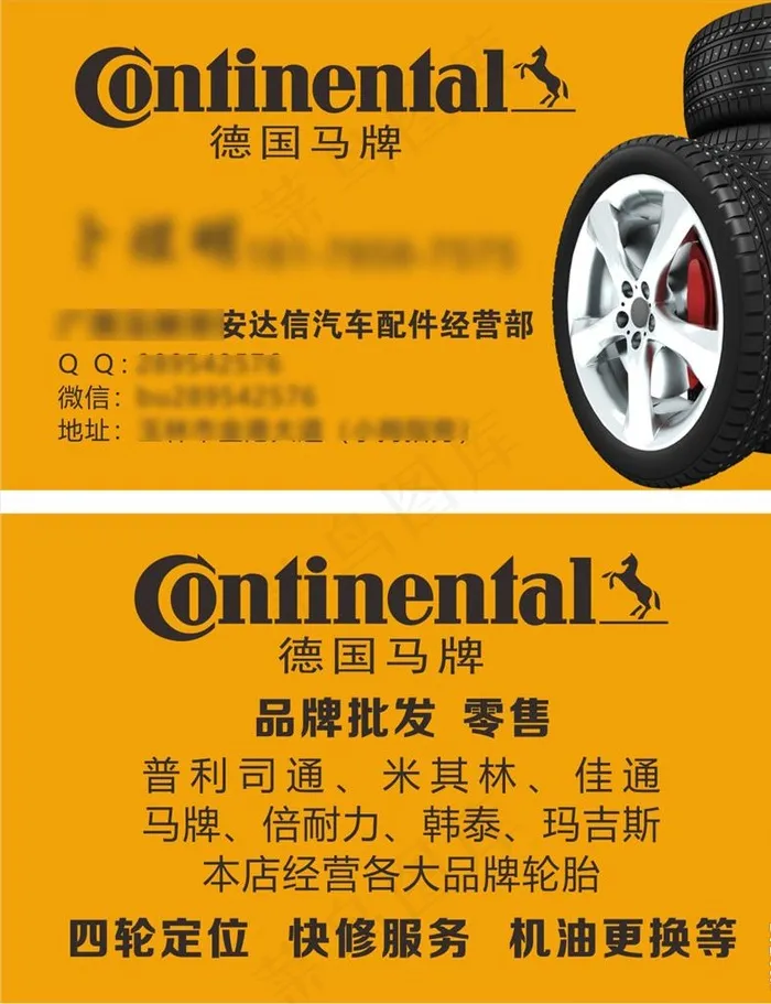 轮胎名片图片cdr矢量模版下载
