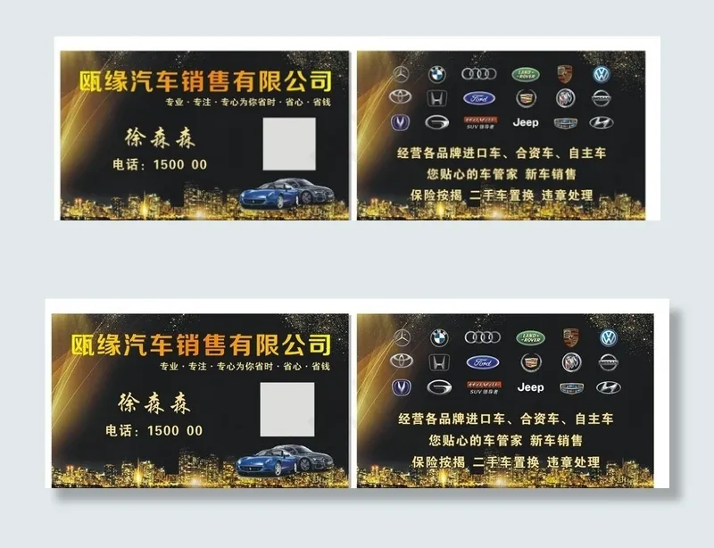 金色 黑色 汽车 名片图片cdr矢量模版下载
