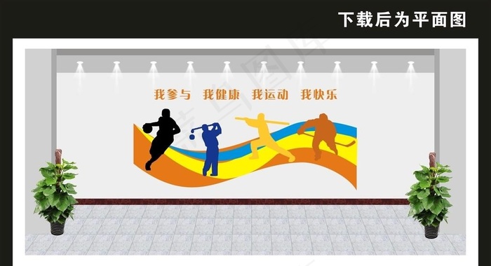 运动文化墙图片cdr矢量模版下载