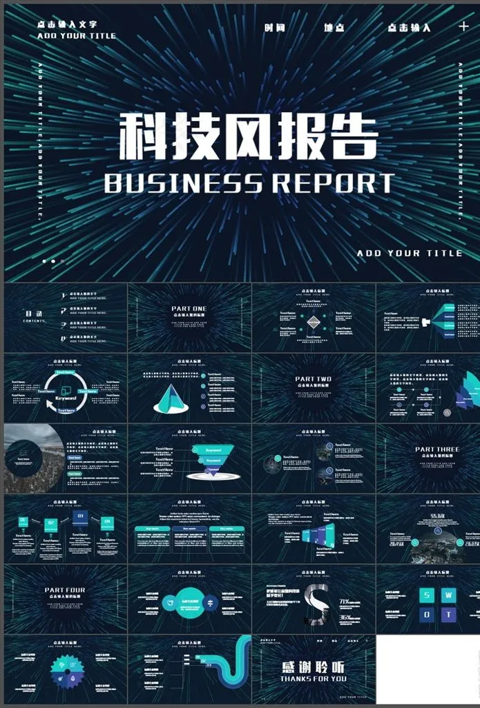 科技风报告PPT
动态预览图