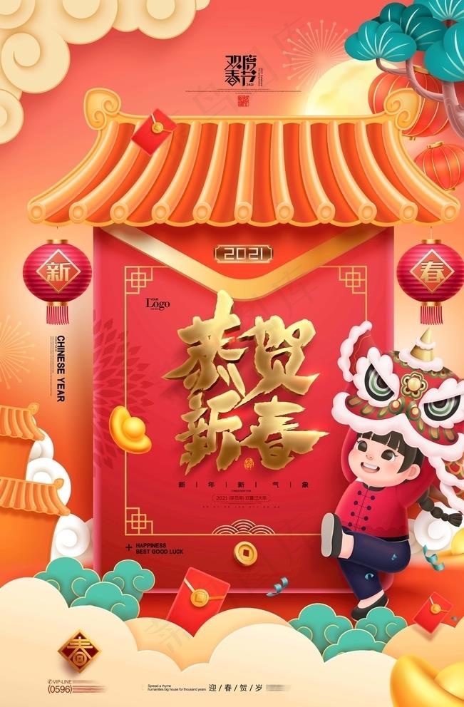 新年海报图片(3543X5315(DPI:300))psd模版下载