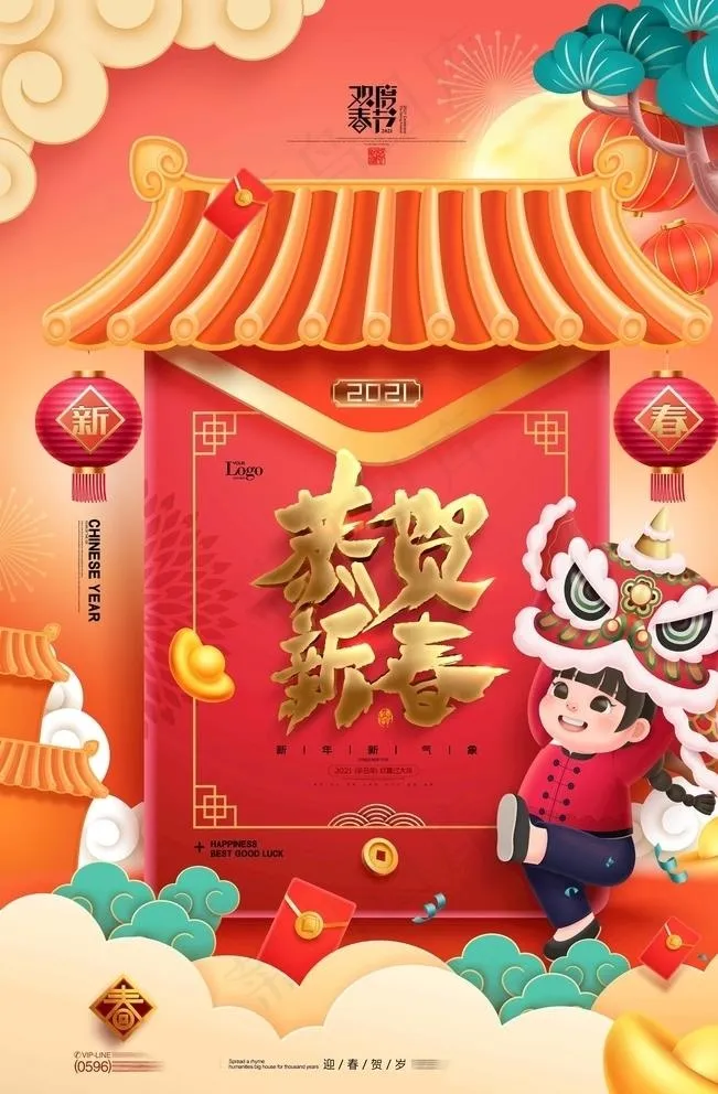 新年海报图片(3543X5315(DPI:300))psd模版下载