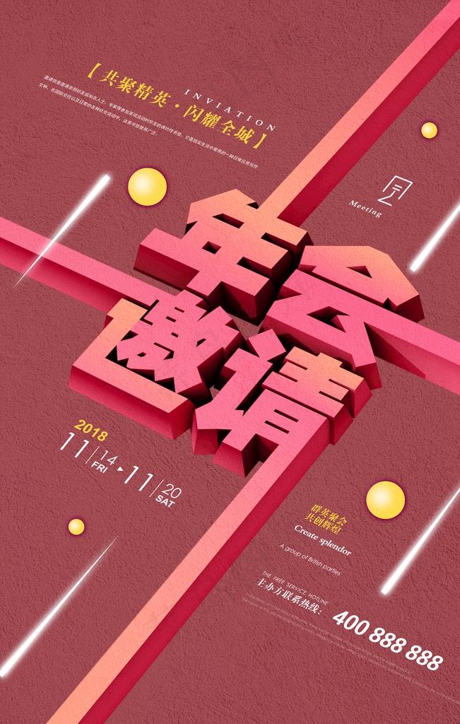 邀请函图片(4488X6732(DPI:200))psd模版下载