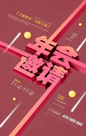 邀请函图片