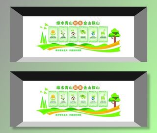 绿水青山文化请图片