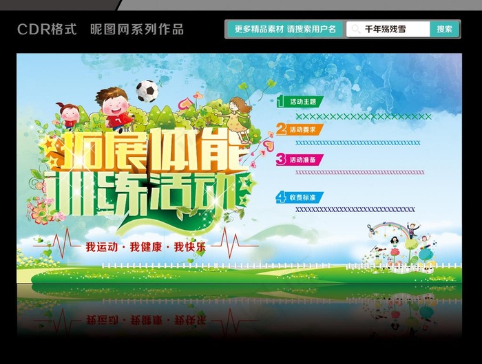 拓展体能 训练活动图片(285X210)cdr矢量模版下载