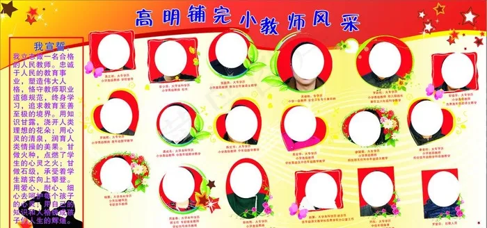 学校教师风采图片cdr矢量模版下载