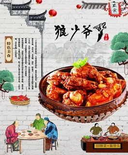 狼少爷 菜单酱骨头图片