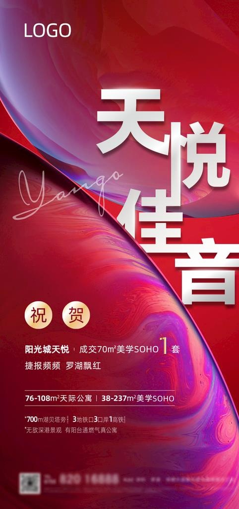 地产喜报海报图片