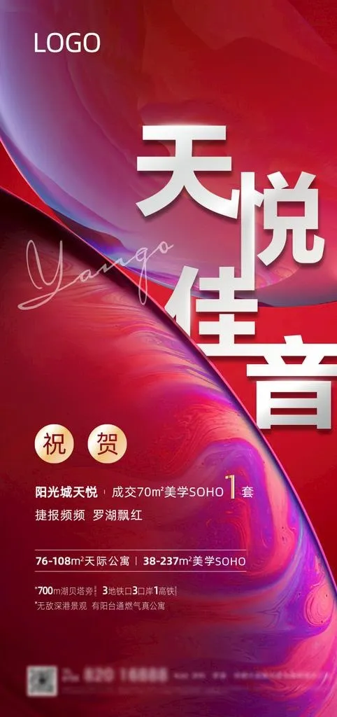 地产喜报海报图片(753X1500(DPI:150))psd模版下载