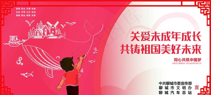 关爱未成年图片(6661X3231(DPI:72))psd模版下载
