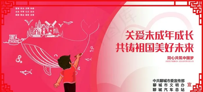 关爱未成年图片(6661X3231(DPI:72))psd模版下载