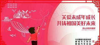 关爱未成年图片