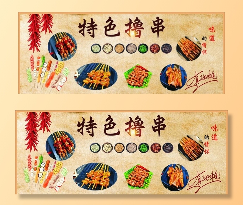 特色撸串 烤串 烧烤 铁板烧图片(210X297)cdr矢量模版下载