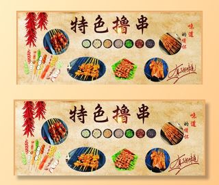 特色撸串 烤串 烧烤 铁板烧图片