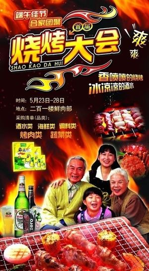 烧烤大会图片