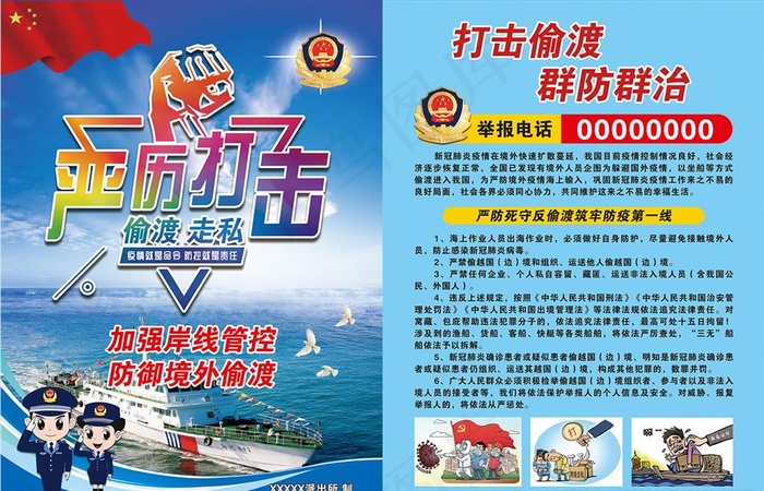 打击偷渡宣传单图片