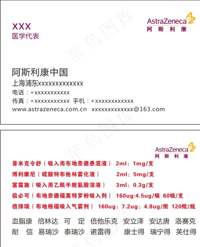 阿斯利康名片图片cdr矢量模版下载