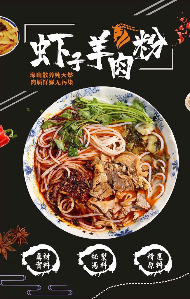 遵义羊肉粉图片