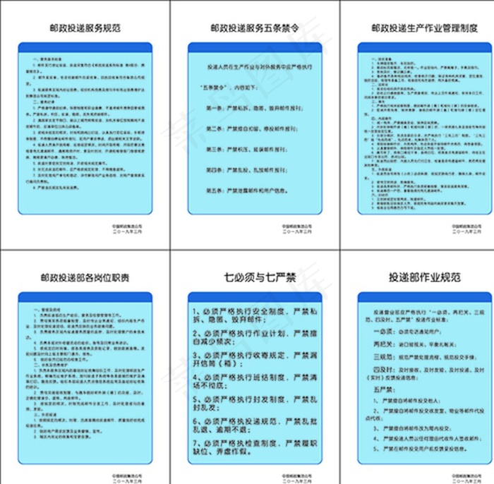 中国邮政寄递事业部投递制度图片cdr矢量模版下载