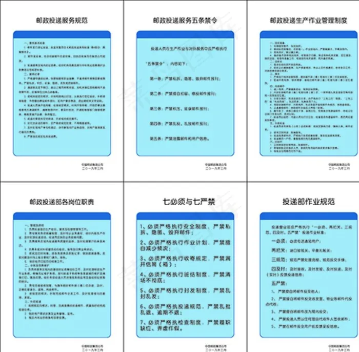 中国邮政寄递事业部投递制度图片cdr矢量模版下载