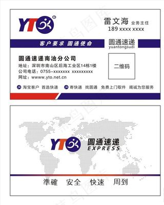 圆通快递名片图片