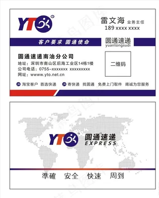 圆通快递名片图片