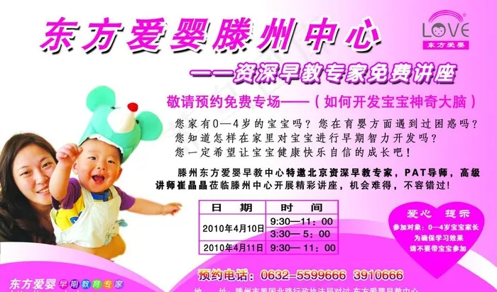 东方爱婴图片psd模版下载