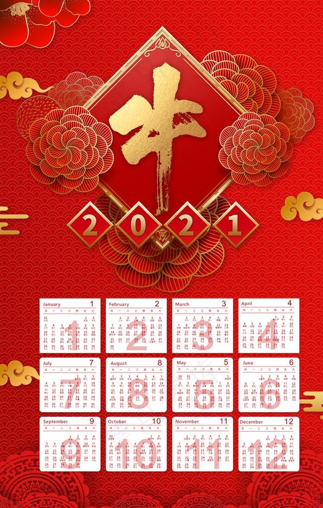 2021年挂历图片(3543X5315(DPI:150))psd模版下载