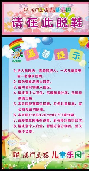 儿童乐园 温馨提示 卡通乐园图片