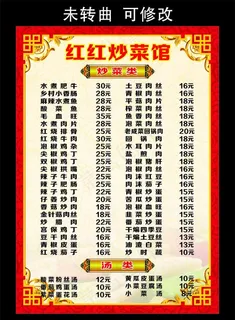 红红炒菜馆 菜单菜谱图片