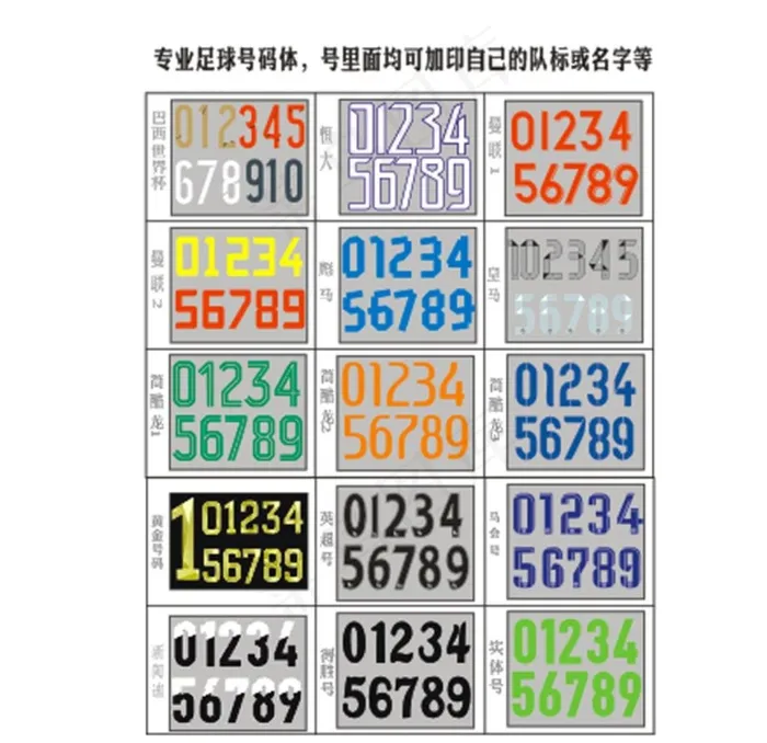 足球号码图片cdr矢量模版下载